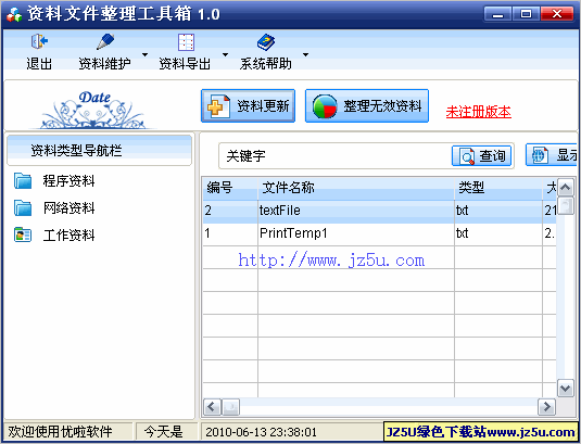 資料文件整理工具箱v1.0綠色版_方便對(duì)資料進(jìn)行歸類存放