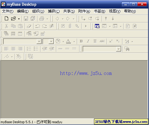 myBase Desktop(通用資料壓縮管理)V5.5.1漢化綠色特別版