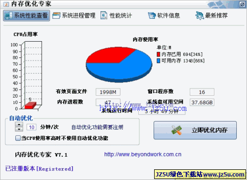 內(nèi)存優(yōu)化專家(快速高效釋放內(nèi)存)v7.3綠色特別版