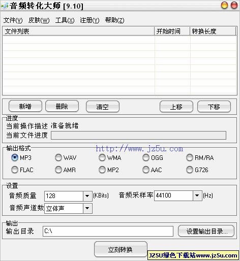 音頻轉化大師v9.10綠色特別版_不同壓縮率音頻格式轉化