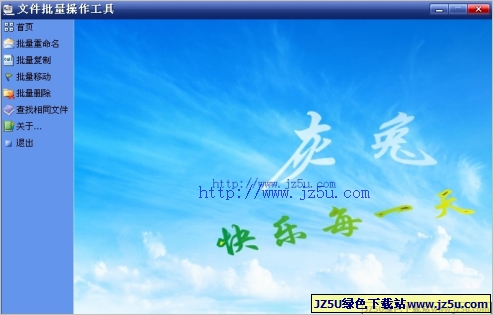 文件批量操作工具v1.0綠色版_批量復(fù)制移動(dòng)刪除文件