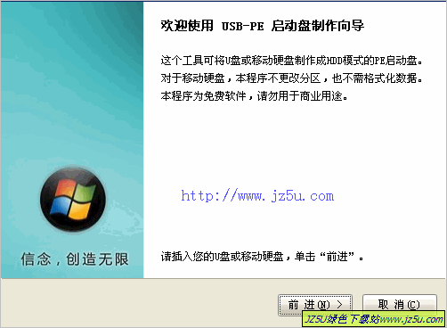 USB-PE啟動(dòng)盤制作向?qū)2.3純凈安裝版_U盤.MP3.移動(dòng)硬盤制作啟動(dòng)盤