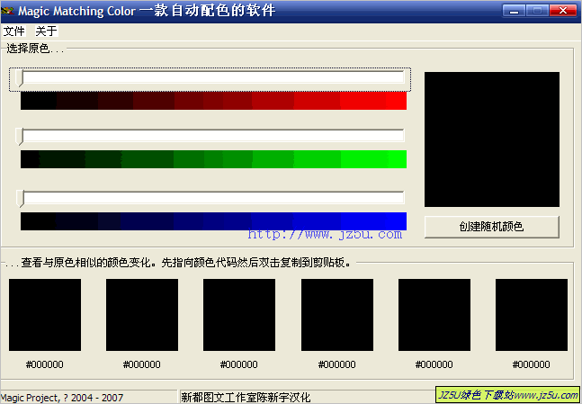 魔法自動(dòng)配色軟件|Magic Matching Color 1.2漢化綠色特別版