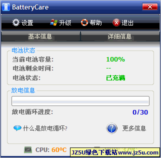 BatteryCare (筆記本電池監(jiān)控)0.9.31.0 綠色漢化版