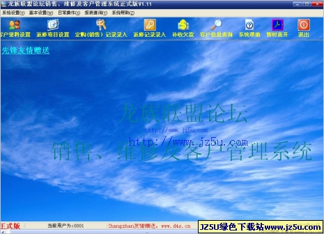 電腦公司銷售維修客戶管理系統(tǒng)[正式版]V1.11綠色OEM版