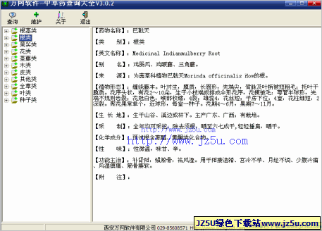中草藥查詢大全v3.0.2綠色版_方便查詢各類中草藥