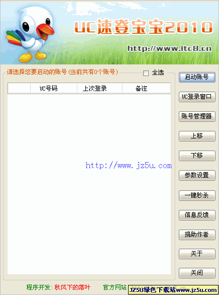 UC速登寶寶v1.1綠色版_快速登錄關(guān)閉和管理UC