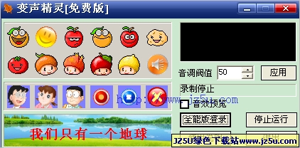 變聲精靈(變聲器男變女下載)V1.00 綠色版