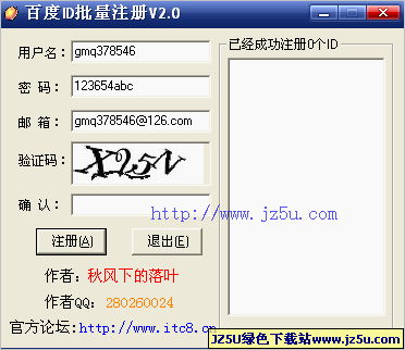 百度ID批量注册(百度账号批量注册)v2.0绿色版_批量注册百度ID