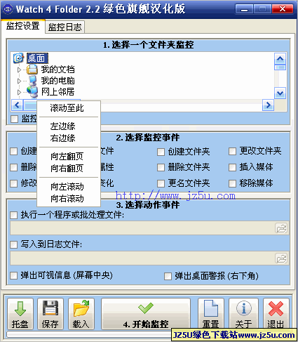 監(jiān)控文件夾文件_Watch 4 Folder(文件監(jiān)控)V2.3漢化綠色版