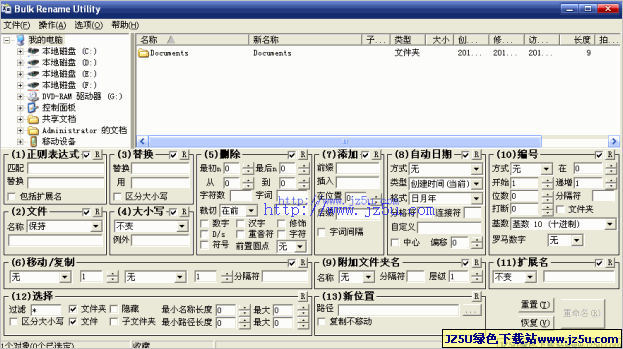 Bulk Rename Utility 2.7.1.3 Unicode漢化綠色版