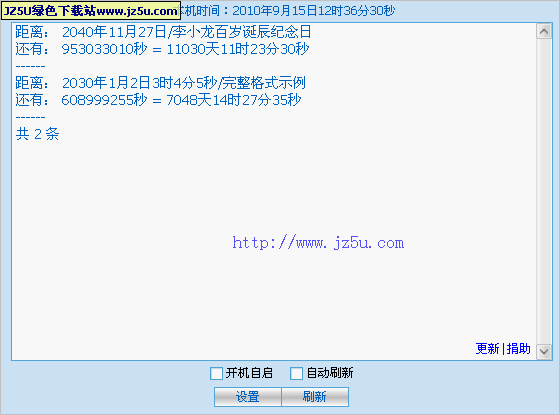 倒計時器軟件下載|倒計時牌 v1.12 綠色免費版