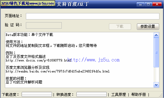 易读百度豆丁资源下载器v1.2绿色版[支持下载百度.豆丁资源]