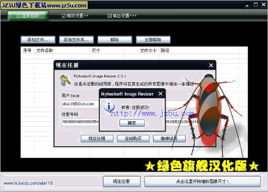 批量修改圖片大小|Mytoolsoft Batch Image Resizer 2.4漢化綠色版