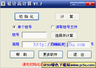 縱斷面設(shè)計(jì)高計(jì)算程序v2.5綠色版_計(jì)算任意給定樁號的設(shè)計(jì)高程