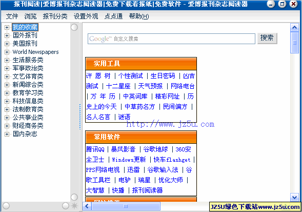 愛博報(bào)刊雜志閱讀器v6.0.0綠色版_網(wǎng)絡(luò)報(bào)刊雜志閱讀工具