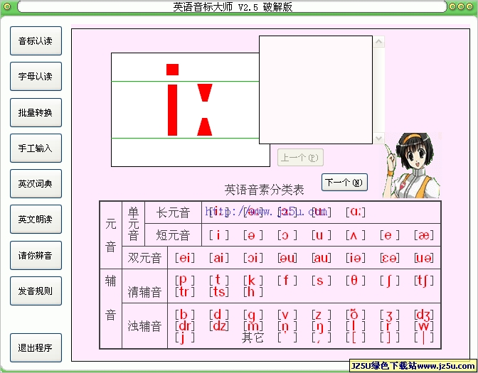 英語音標(biāo)大師 V2.5 綠色特別版