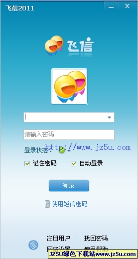 飛信2011 V4.4.980.0綠色精簡版_刪除飛信秀目錄飛信游戲