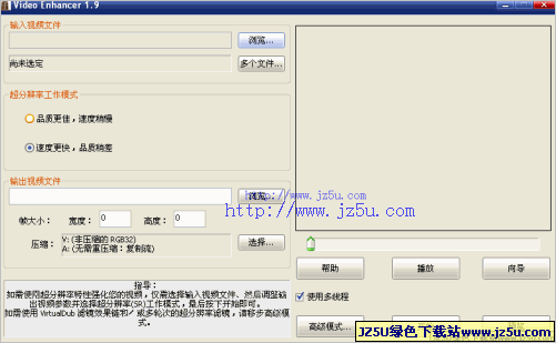 視頻馬賽克還原Video Enhancer 2.1漢化綠色版