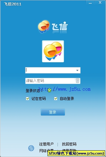 飞信 2013 [乐活绿色版] 简体中文绿色免费版