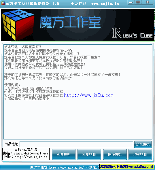 淘寶店鋪模板復制|魔方淘寶商品模板提取器V1.0綠色版