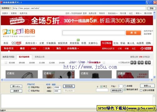 拍拍搶拍精靈(拍拍搶拍器) v2.1綠色免費(fèi)版