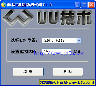 簡易U盤啟動測試器V1.0綠色版_測試U盤啟動是否有效