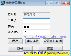 寬帶自動連接器 v3.6綠色免費(fèi)版