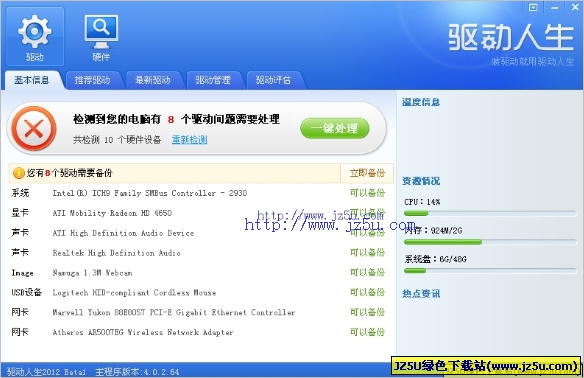 驱动人生2019 8.0.0.93 官方版