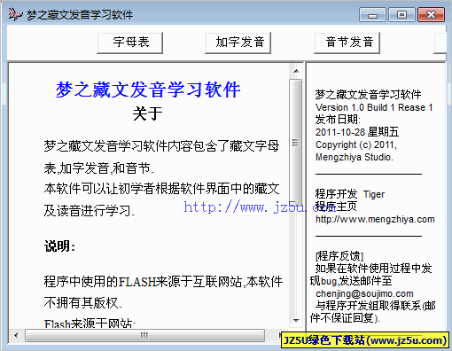 夢之藏文發(fā)音學習軟件(藏文字母表發(fā)音) v1.0綠色免費版