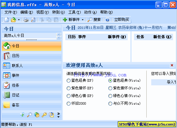 高效e人信息管理器V5.60.554 綠色免費版