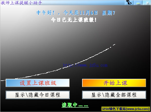 教師上課提醒小助手(提醒老師上課) v3.1225綠色免費(fèi)版