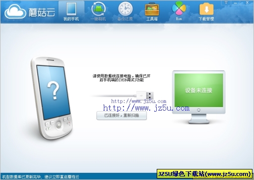 蘑菇云刷机卫士(安卓系统刷机助手) v1.2绿色免费版