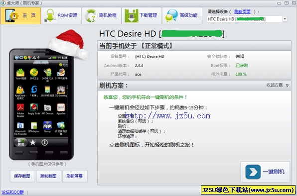 卓大师刷机专家5.7.0.0 官方安装版