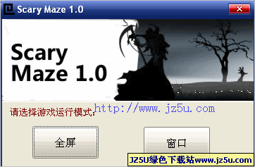 網(wǎng)絡(luò)整蠱游戲scary maze(嚇人迷宮)v1.0綠色免費(fèi)版