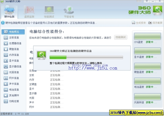 360硬件大師 V3.40.12.1011 綠色版