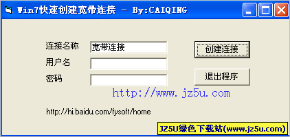 Win7快速創(chuàng)建寬帶連接工具V1.0綠色版