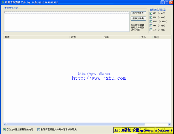重復音樂查找工具v1.2.0.0綠色版_支持ape/flac/ogg/mp3/wma