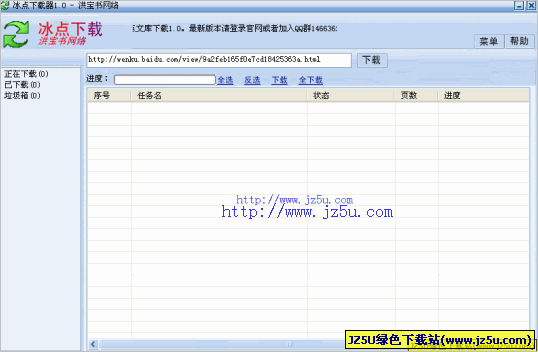 冰点文库下载(百度文库下载器) 3.2.1绿色版
