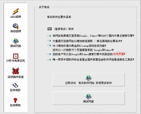 ADSL寬帶加速_ADSL超頻奇兵v5.6簡體中文綠色版