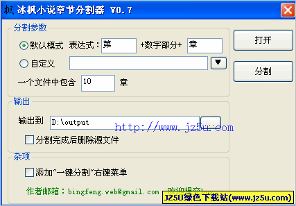 小說章節(jié)分割器 v0.7綠色版[快速將小說按章節(jié)進行分割]