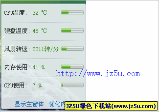 cpu溫度檢測(cè)軟件|魯大師溫度檢測(cè) v1.0綠色單文件版