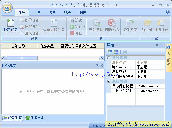 FileGee个人文件同步备份系统10.0.4 绿色官方版