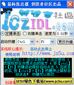 鼠標連點器 (鼠標連點連發(fā)程序) v1.1綠色免費版