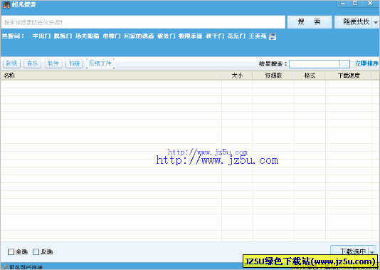 ed2k资源搜索利器|超凡搜索(beyondsearcher)v1.3.0绿色版