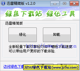 迅雷精简版(迅雷7精简版)V1.5.3官方精简安装版