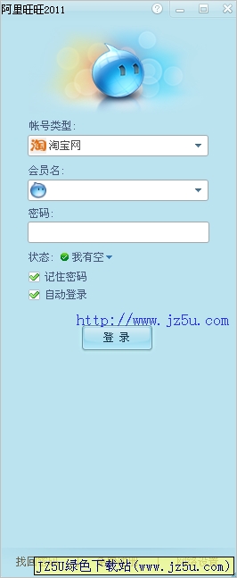 阿里旺旺2017 9.11.05 [買家版]官方安裝版
