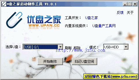 U盤之家啟動制作工具 1.5官方安裝版