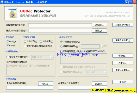 優(yōu)道文檔保護(hù)器 V2.5.1 官方安裝版