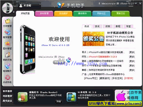 91手机助手for iPhone 5.8.0 苹果版